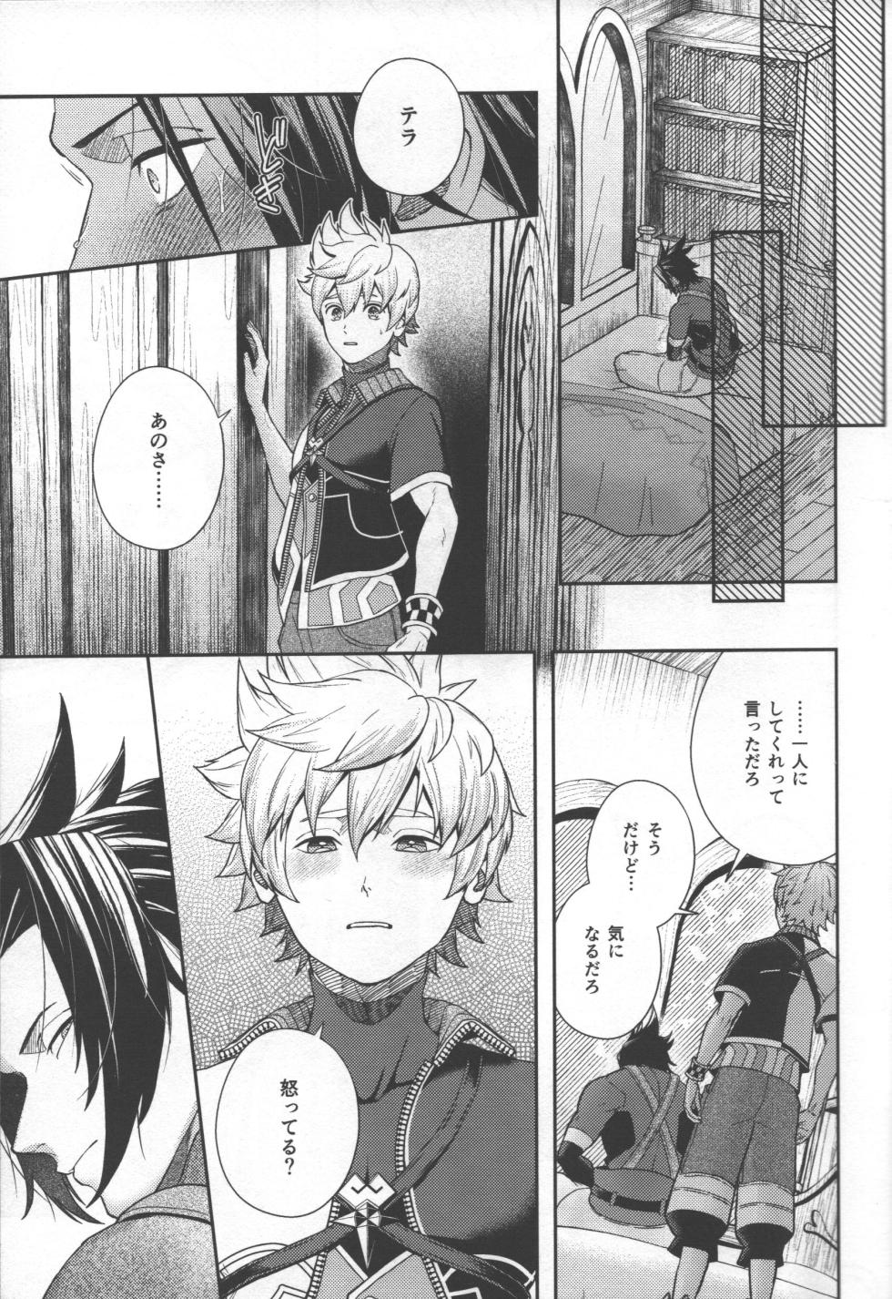 [oshasimi] Ayashii tsubo wo kae! (Kingdom Hearts) - Page 5