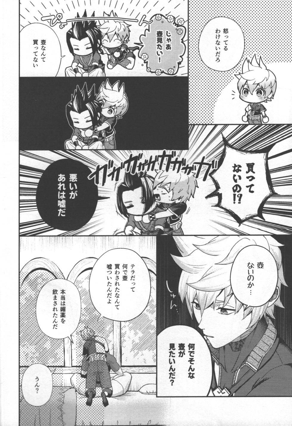 [oshasimi] Ayashii tsubo wo kae! (Kingdom Hearts) - Page 6