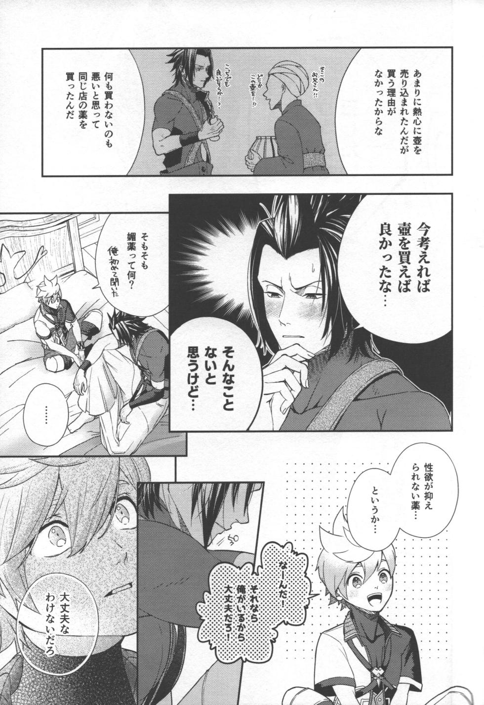 [oshasimi] Ayashii tsubo wo kae! (Kingdom Hearts) - Page 7