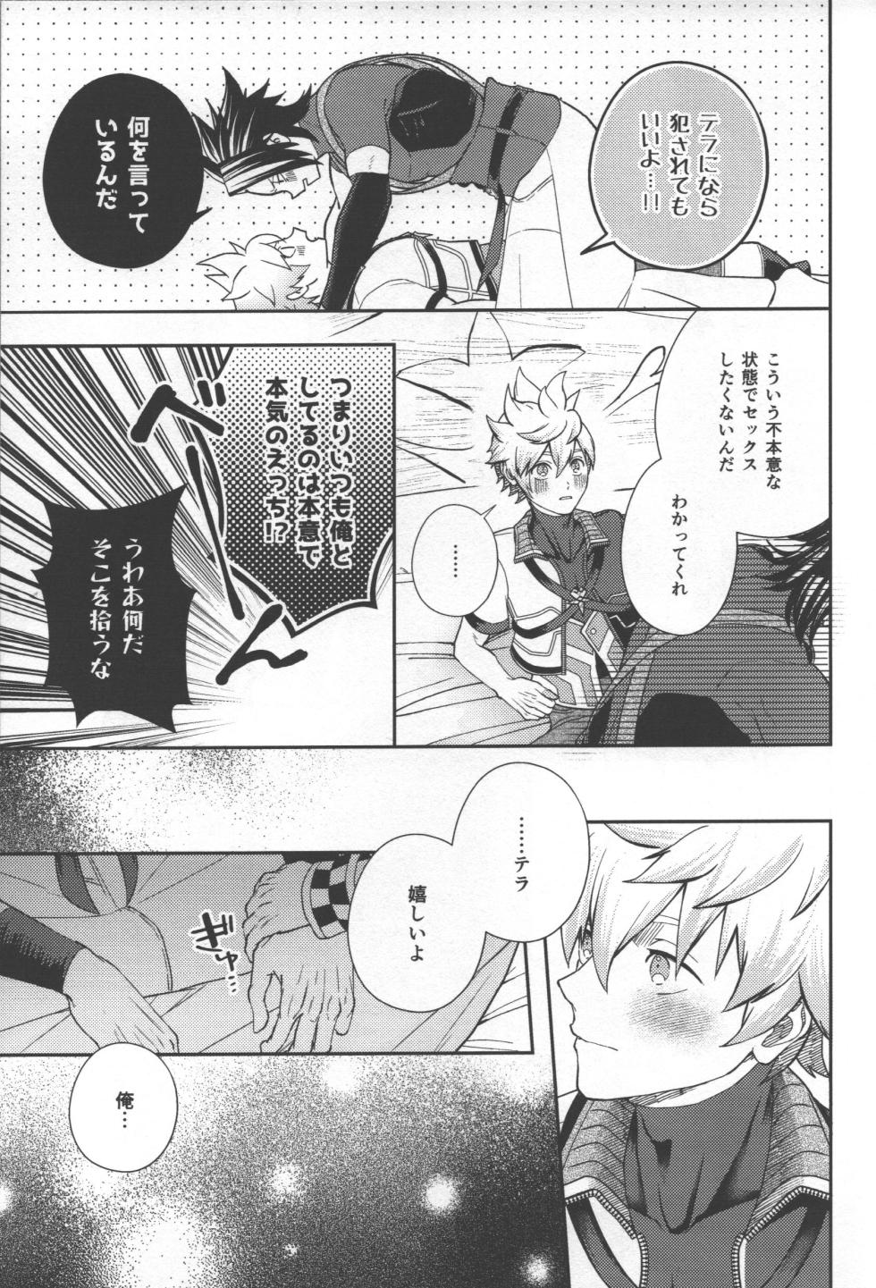 [oshasimi] Ayashii tsubo wo kae! (Kingdom Hearts) - Page 9
