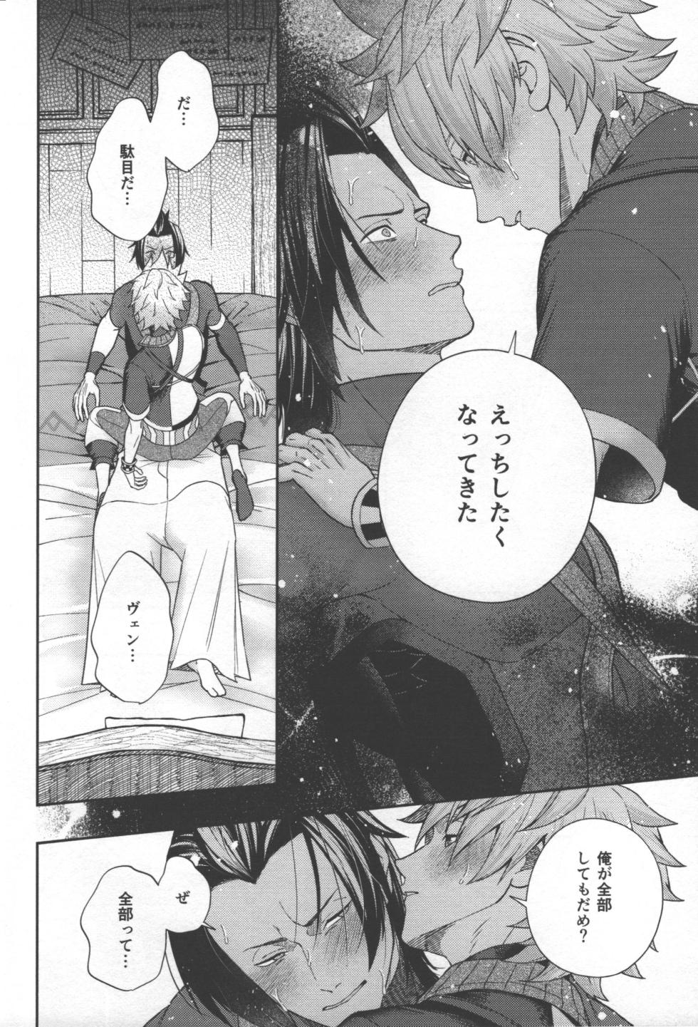 [oshasimi] Ayashii tsubo wo kae! (Kingdom Hearts) - Page 10
