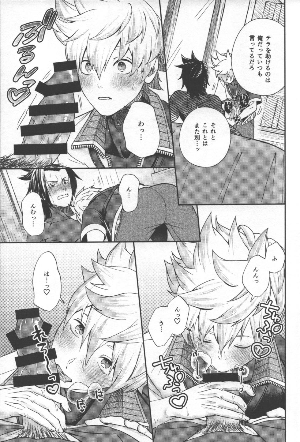 [oshasimi] Ayashii tsubo wo kae! (Kingdom Hearts) - Page 11