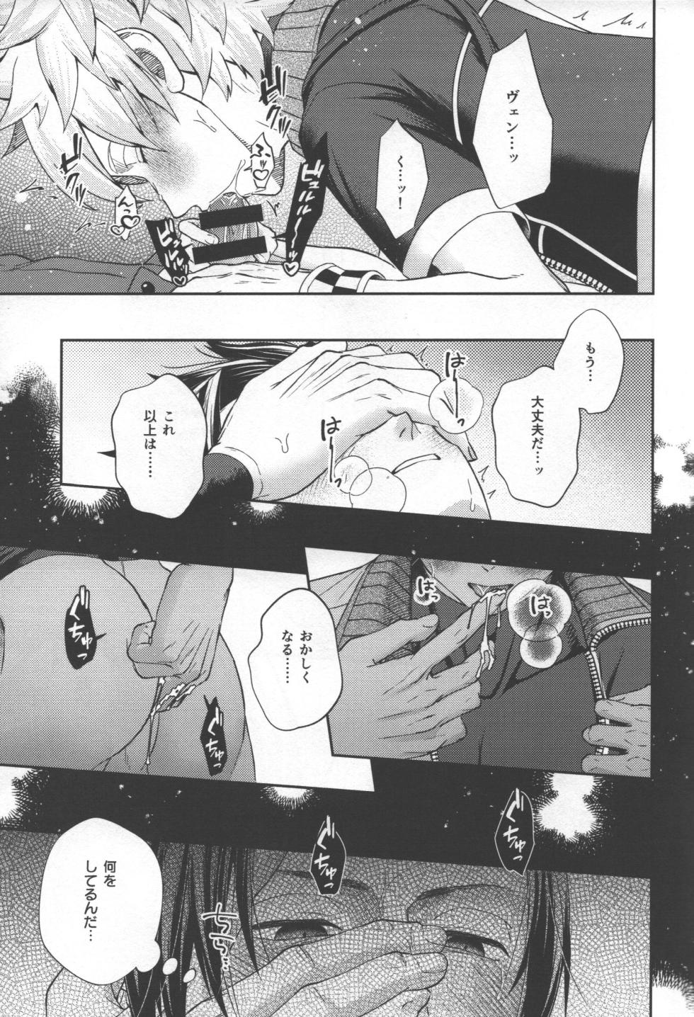 [oshasimi] Ayashii tsubo wo kae! (Kingdom Hearts) - Page 13