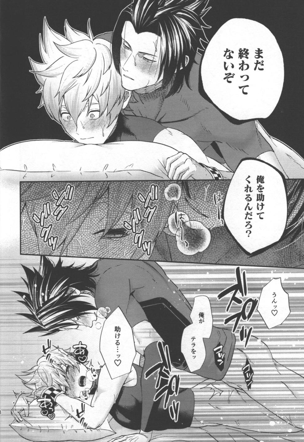 [oshasimi] Ayashii tsubo wo kae! (Kingdom Hearts) - Page 18