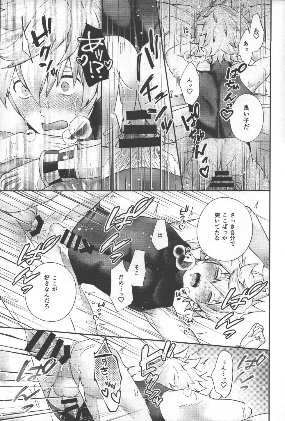[oshasimi] Ayashii tsubo wo kae! (Kingdom Hearts) - Page 19
