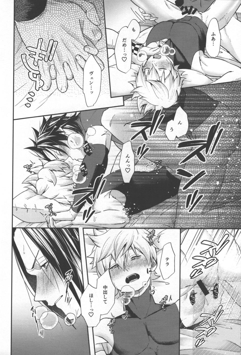 [oshasimi] Ayashii tsubo wo kae! (Kingdom Hearts) - Page 20