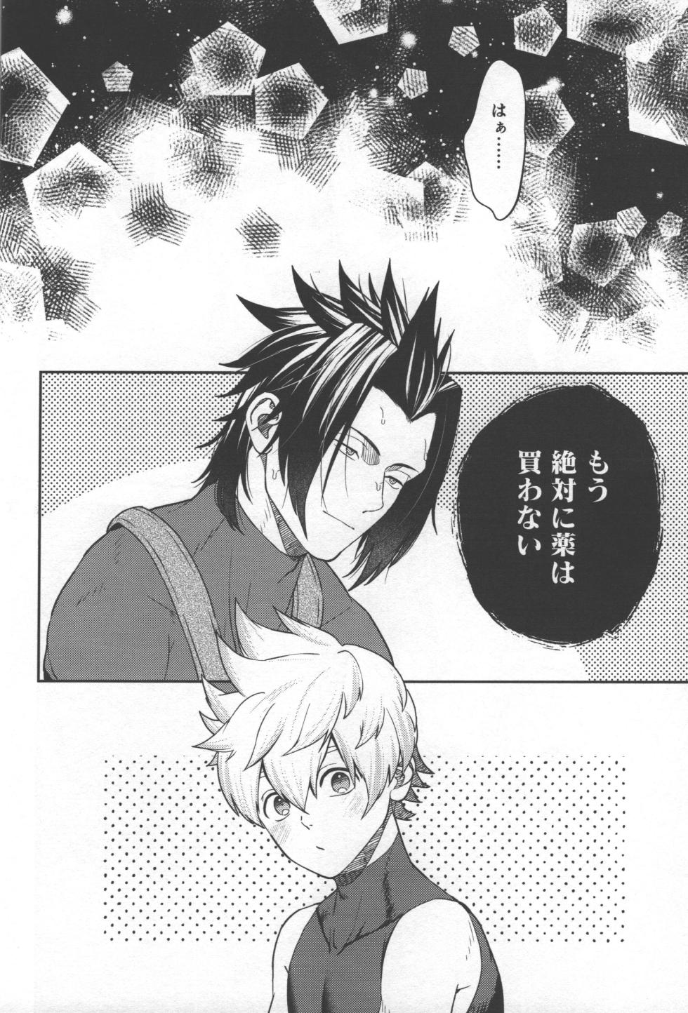 [oshasimi] Ayashii tsubo wo kae! (Kingdom Hearts) - Page 22
