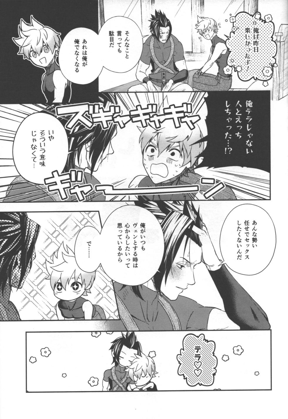 [oshasimi] Ayashii tsubo wo kae! (Kingdom Hearts) - Page 23