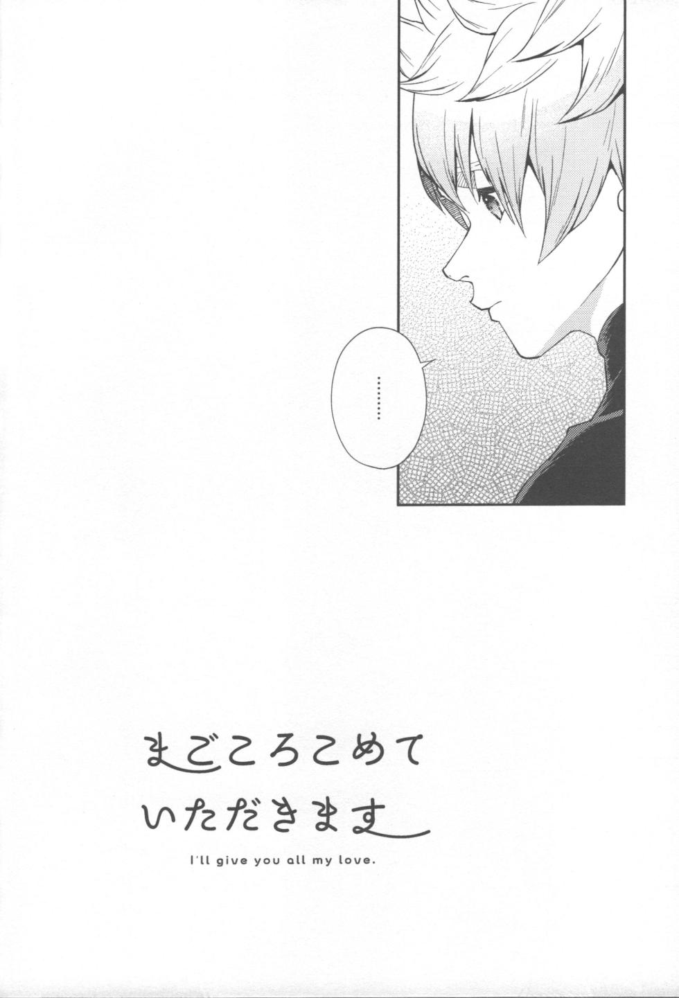 [oshasimi] Magokoro komete itadakimasu (Kingdom Hearts) - Page 4