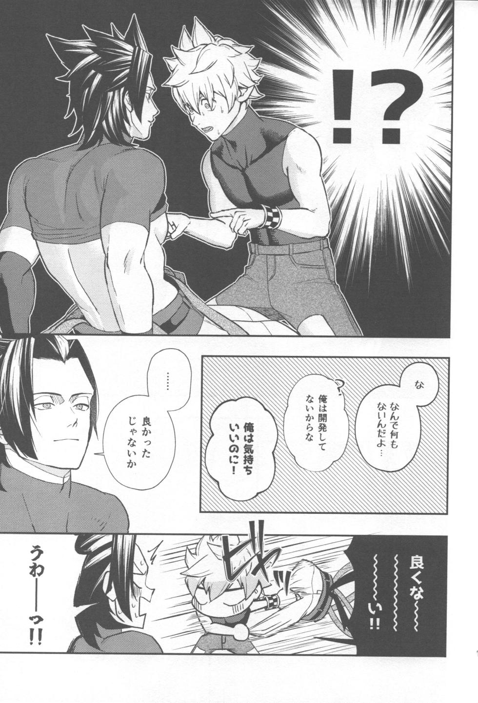 [oshasimi] Magokoro komete itadakimasu (Kingdom Hearts) - Page 15