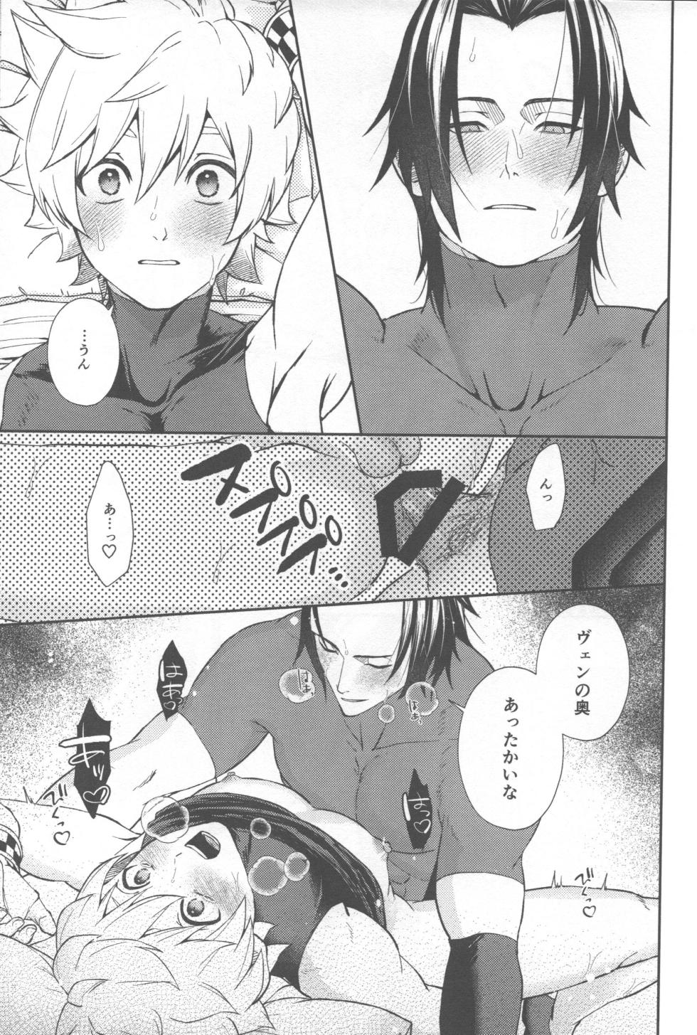 [oshasimi] Magokoro komete itadakimasu (Kingdom Hearts) - Page 33