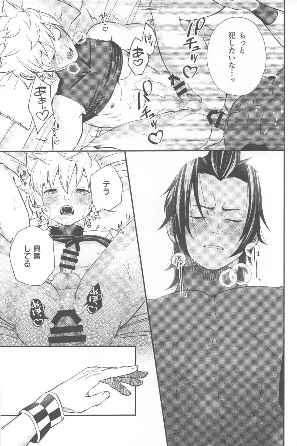 [oshasimi] Magokoro komete itadakimasu (Kingdom Hearts) - Page 35