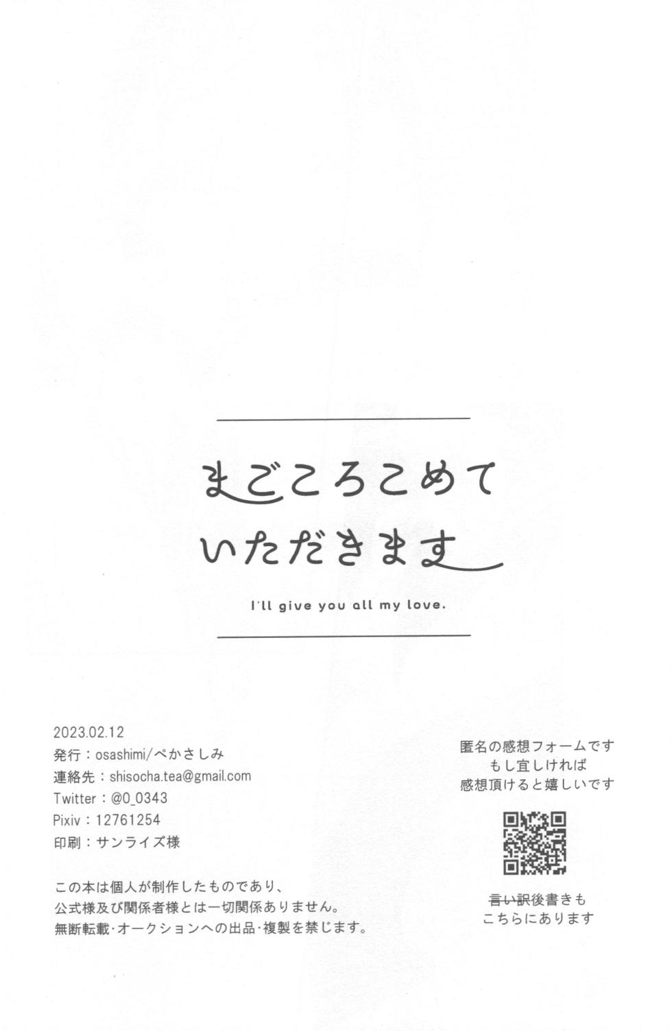 [oshasimi] Magokoro komete itadakimasu (Kingdom Hearts) - Page 40