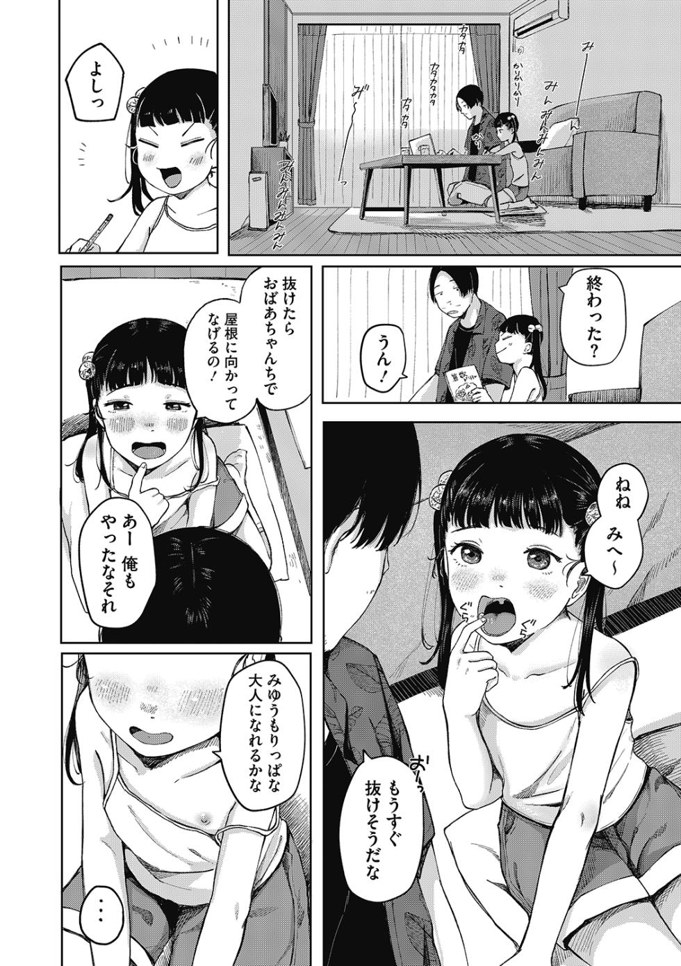 [Anthology] LQ -Little Queen- Vol. 50 [Digital] - Page 8