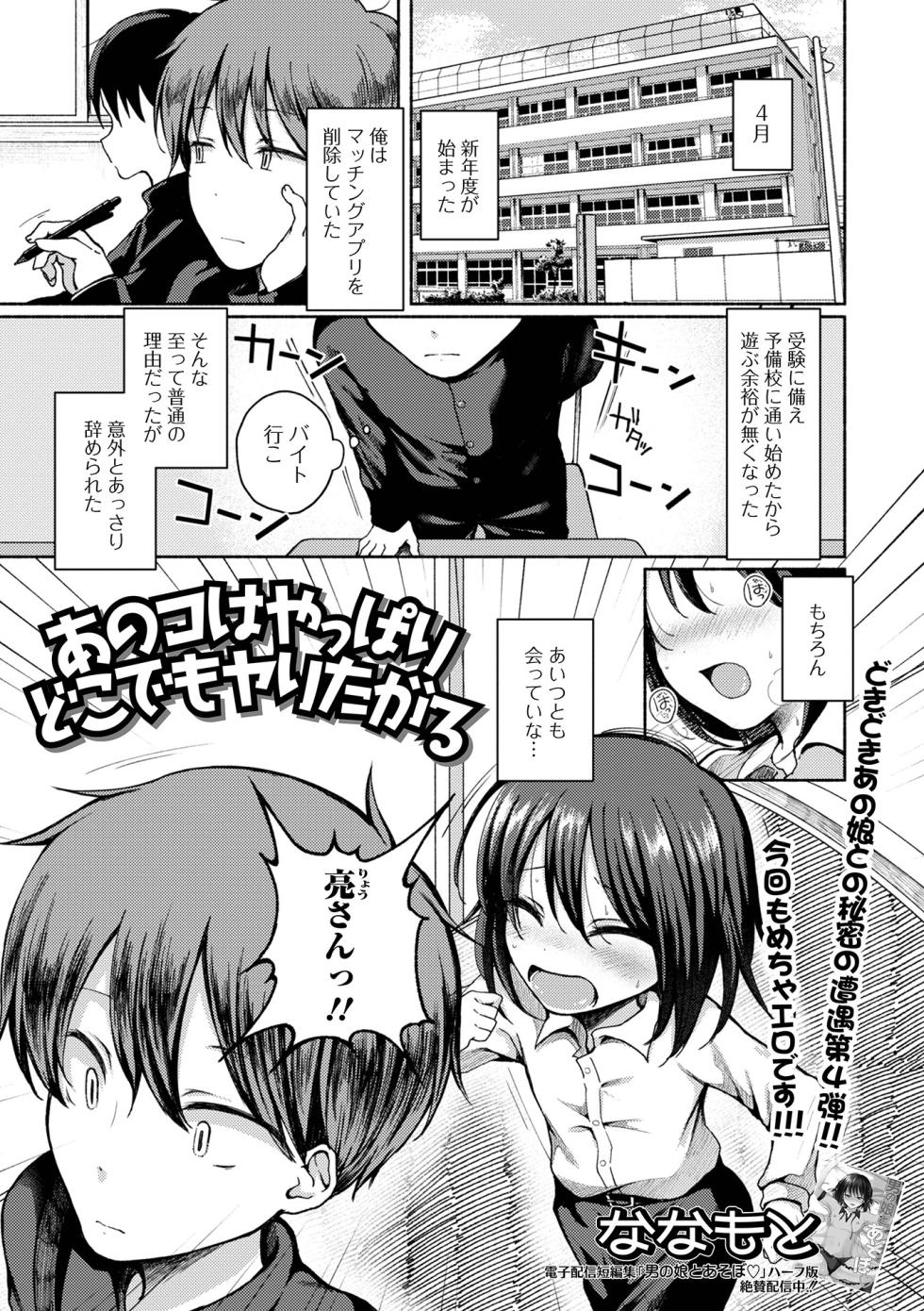 [Anthology] Gekkan Web Otoko no Ko-llection! S Vol. 84 [Digital] - Page 3