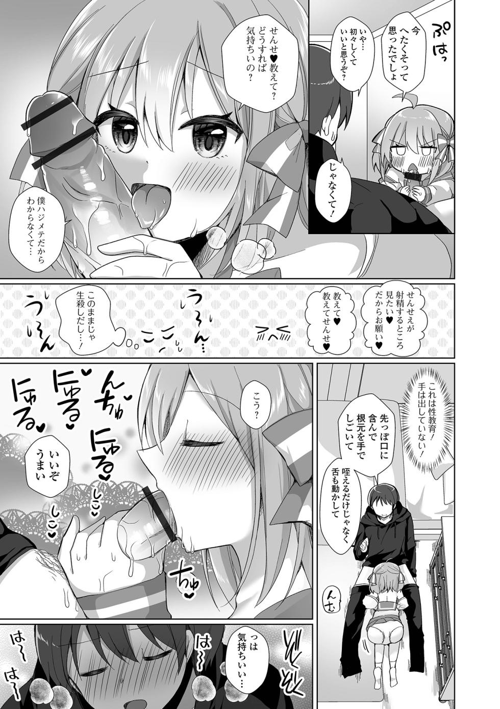 [Anthology] Gekkan Web Otoko no Ko-llection! S Vol. 84 [Digital] - Page 25