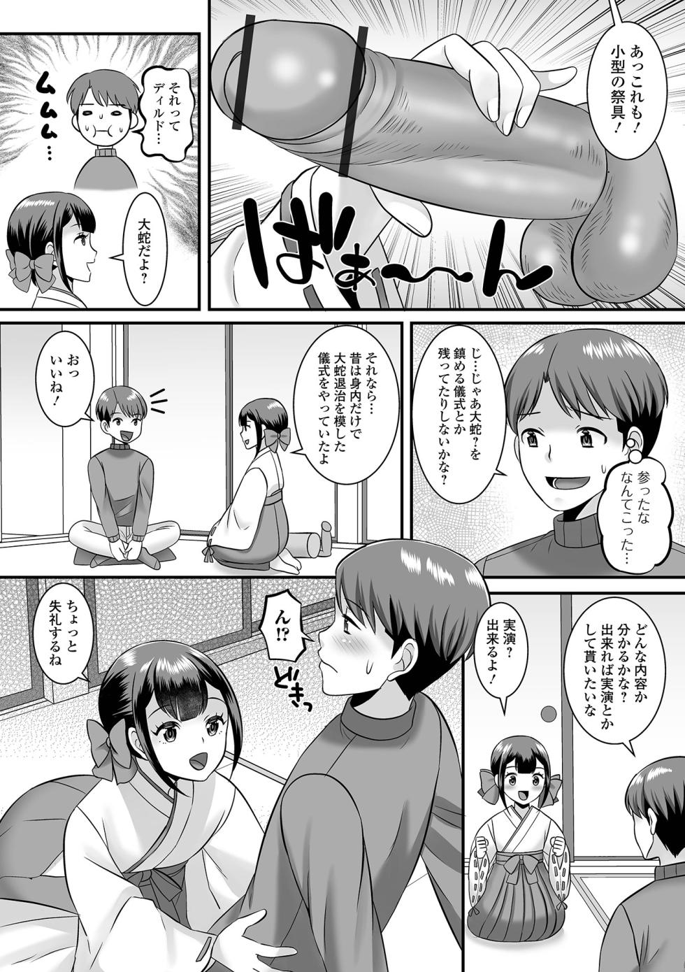[Anthology] Gekkan Web Otoko no Ko-llection! S Vol. 84 [Digital] - Page 40