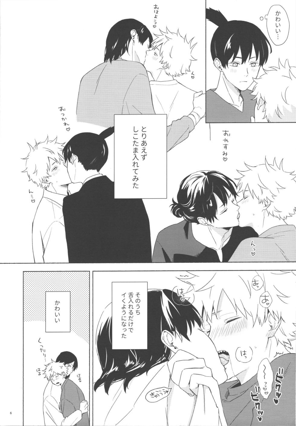 [BR2672 (Hananishi Tsuna)] Ore no koibito wa tonikaku shita ga darashinai (Chainsaw Man) - Page 5