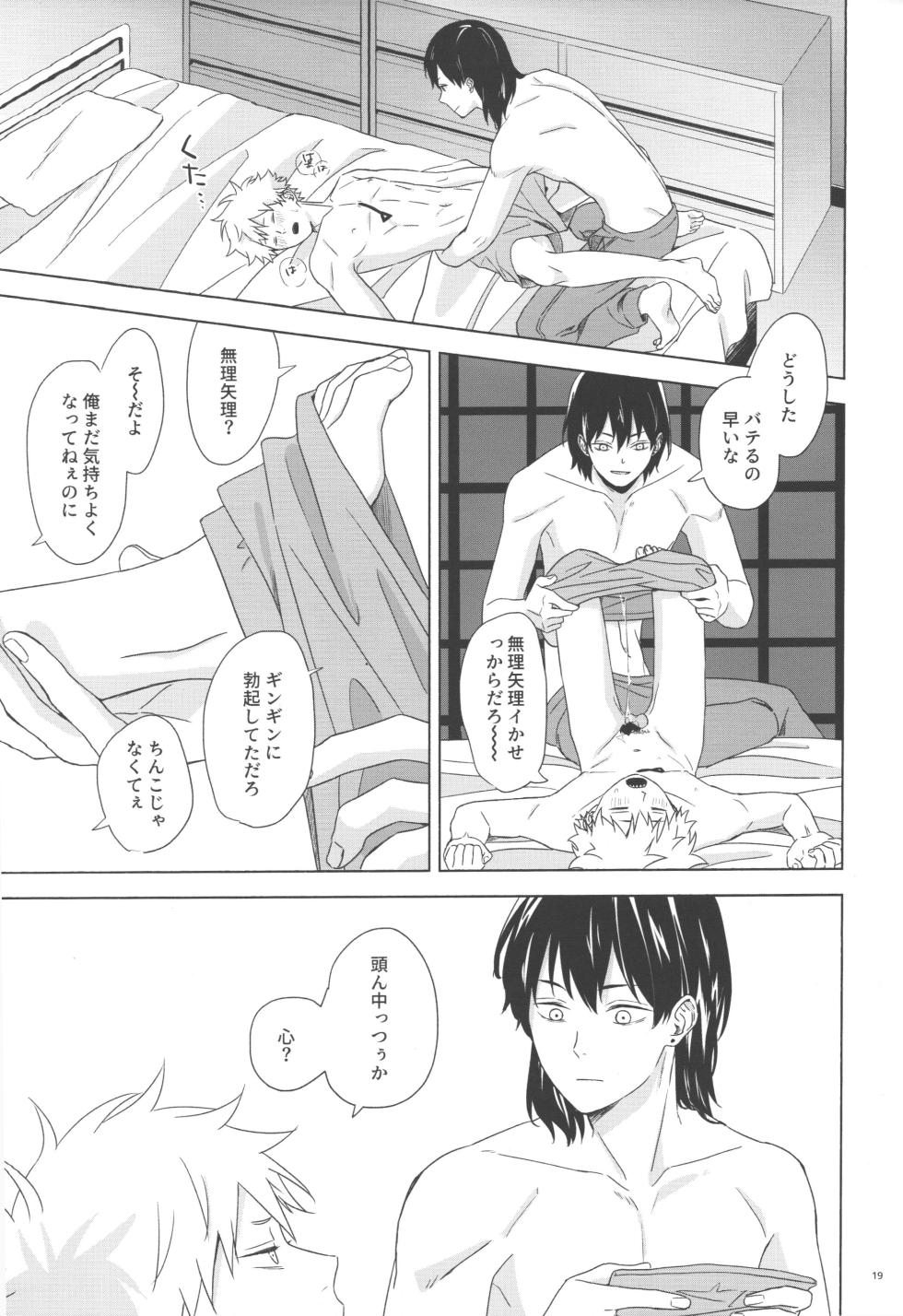 [BR2672 (Hananishi Tsuna)] Ore no koibito wa tonikaku shita ga darashinai (Chainsaw Man) - Page 18