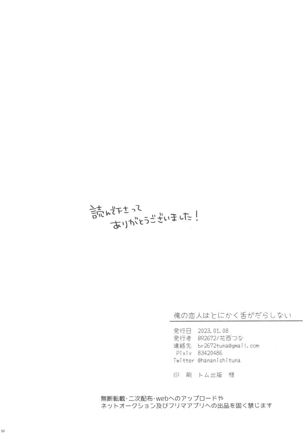 [BR2672 (Hananishi Tsuna)] Ore no koibito wa tonikaku shita ga darashinai (Chainsaw Man) - Page 31