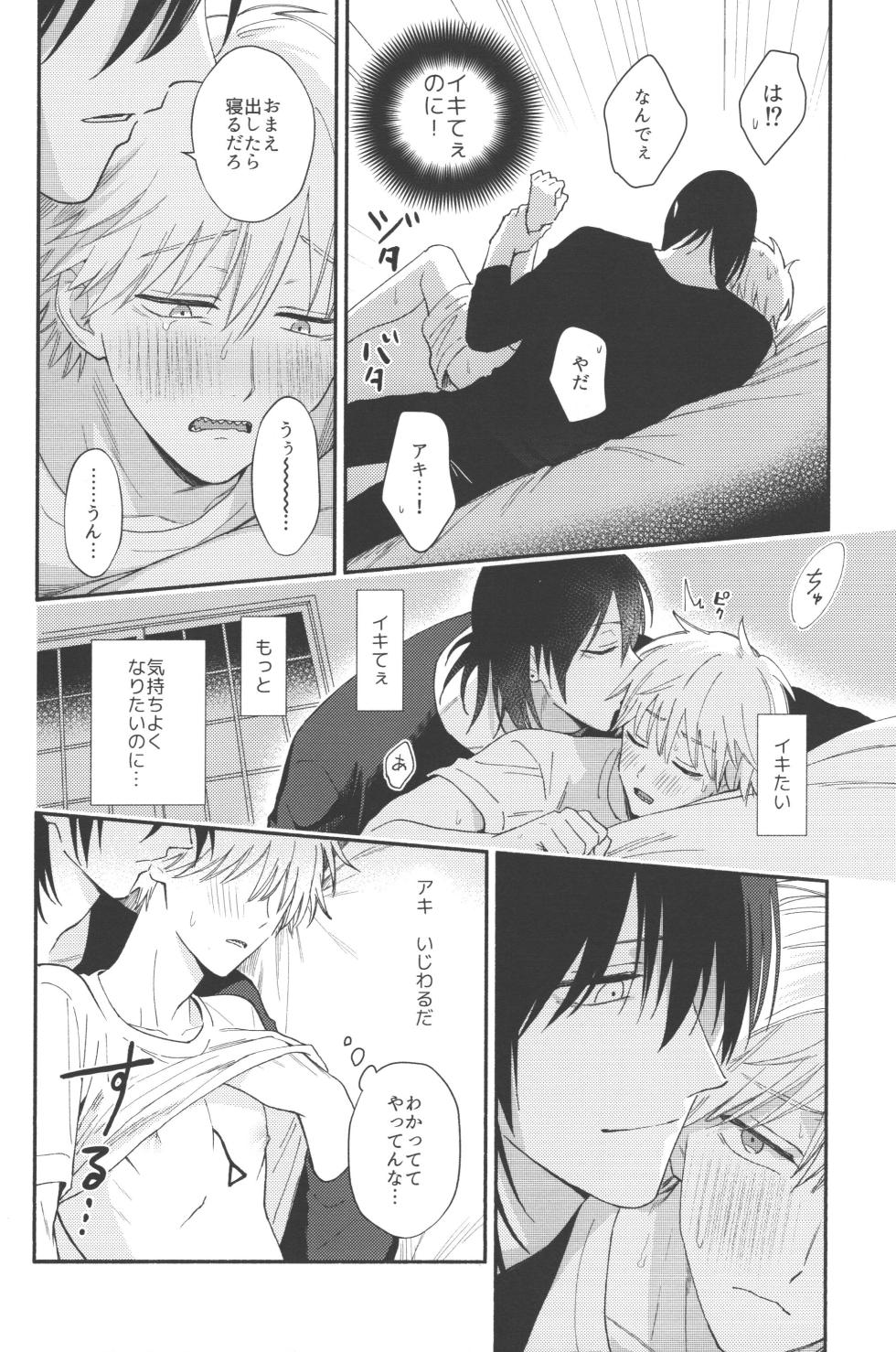 [Gyogyogyo (Gyorai)] Jamu ni hachimitsu sorekara (Chainsaw Man) - Page 21