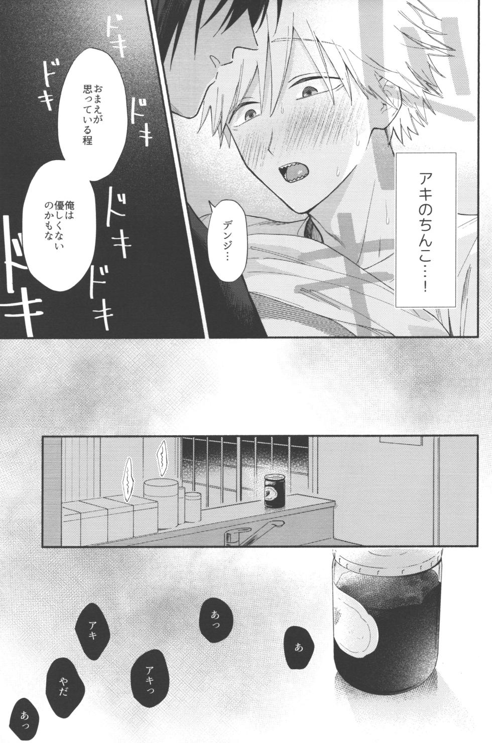 [Gyogyogyo (Gyorai)] Jamu ni hachimitsu sorekara (Chainsaw Man) - Page 24