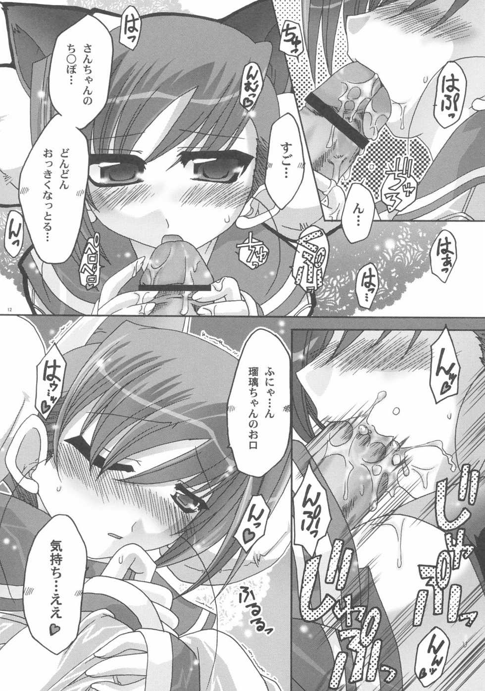 [ICE BRAND (Aotsuki Shinobu)] etosetonya (ToHeart2) - Page 11