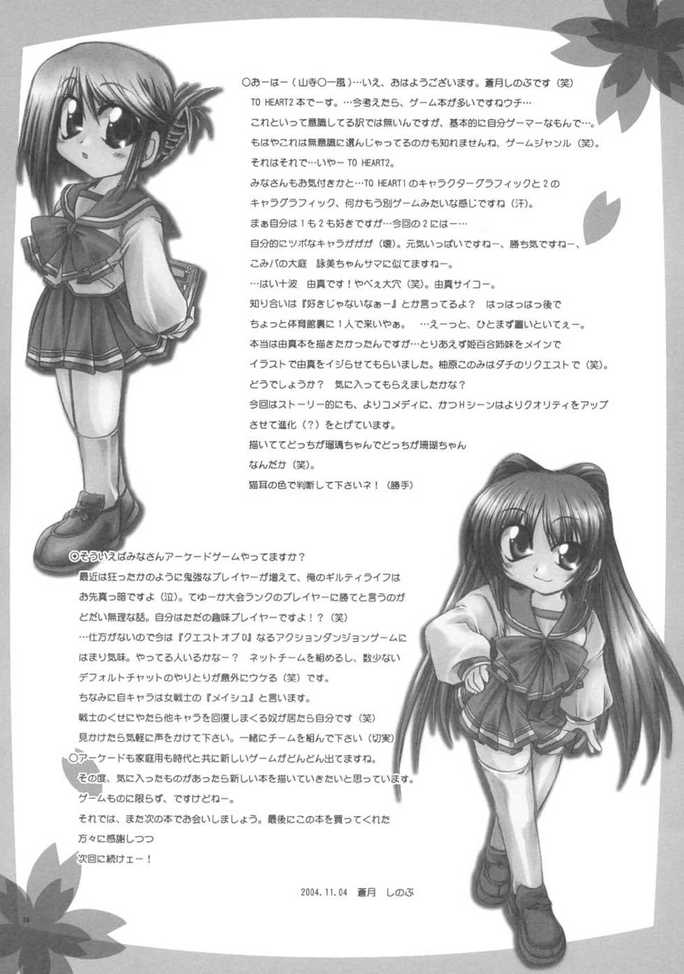 [ICE BRAND (Aotsuki Shinobu)] etosetonya (ToHeart2) - Page 25