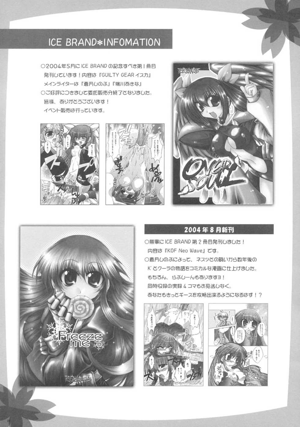 [ICE BRAND (Aotsuki Shinobu)] etosetonya (ToHeart2) - Page 27