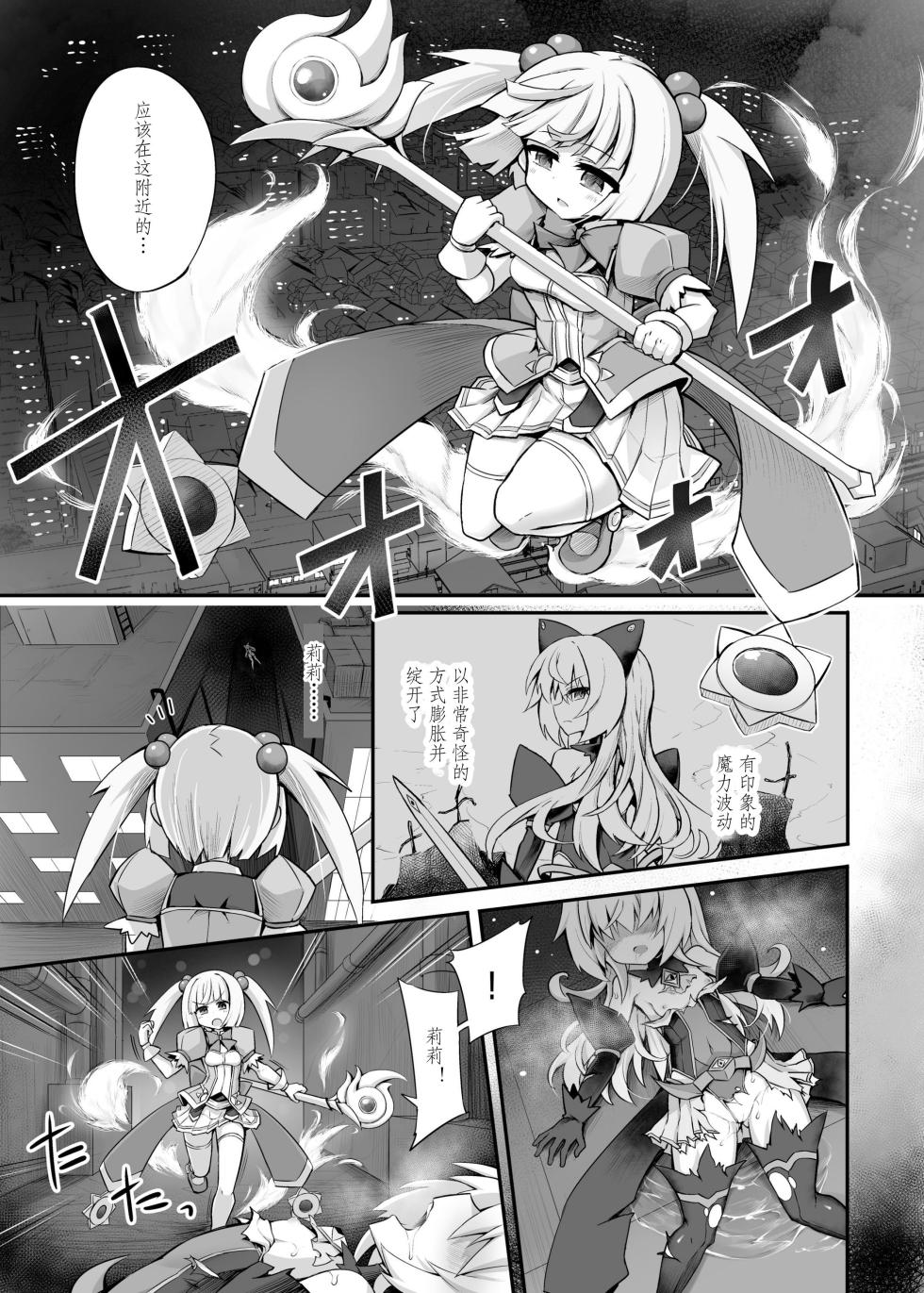 [柳原ミツキ キ]Masochist Kitty x Magical Girl ~evil rival gets collared and kept as a pet by a heroine ofj ustice [Chinese Simplified] - Page 8