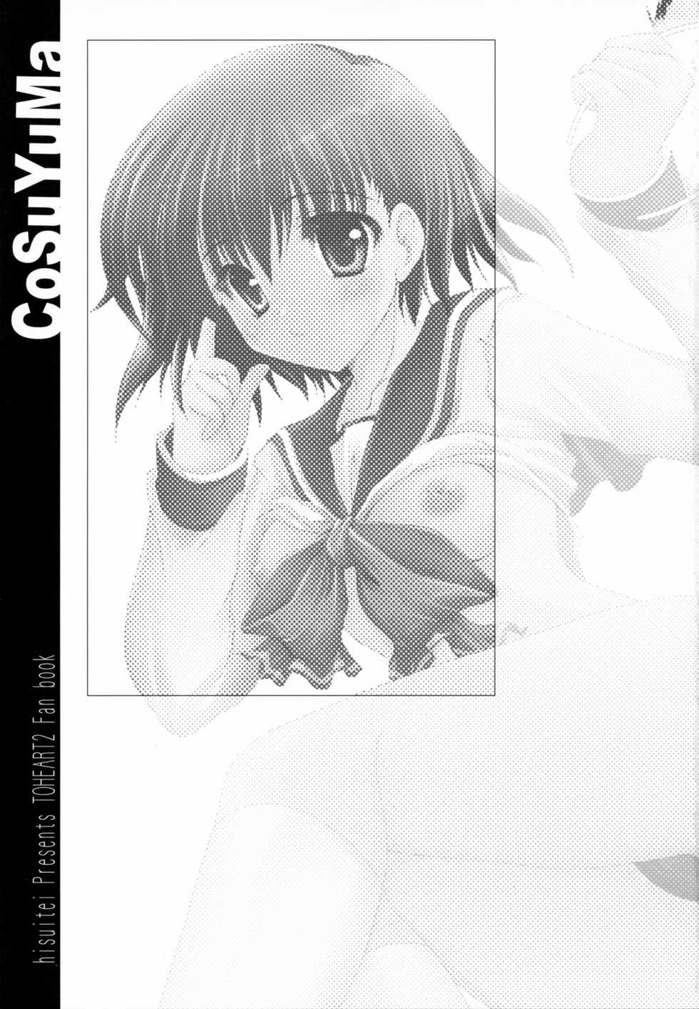 (SC31) [Hisuitei (Izumi Tsubasu)] kosuyuma (To Heart 2) - Page 2