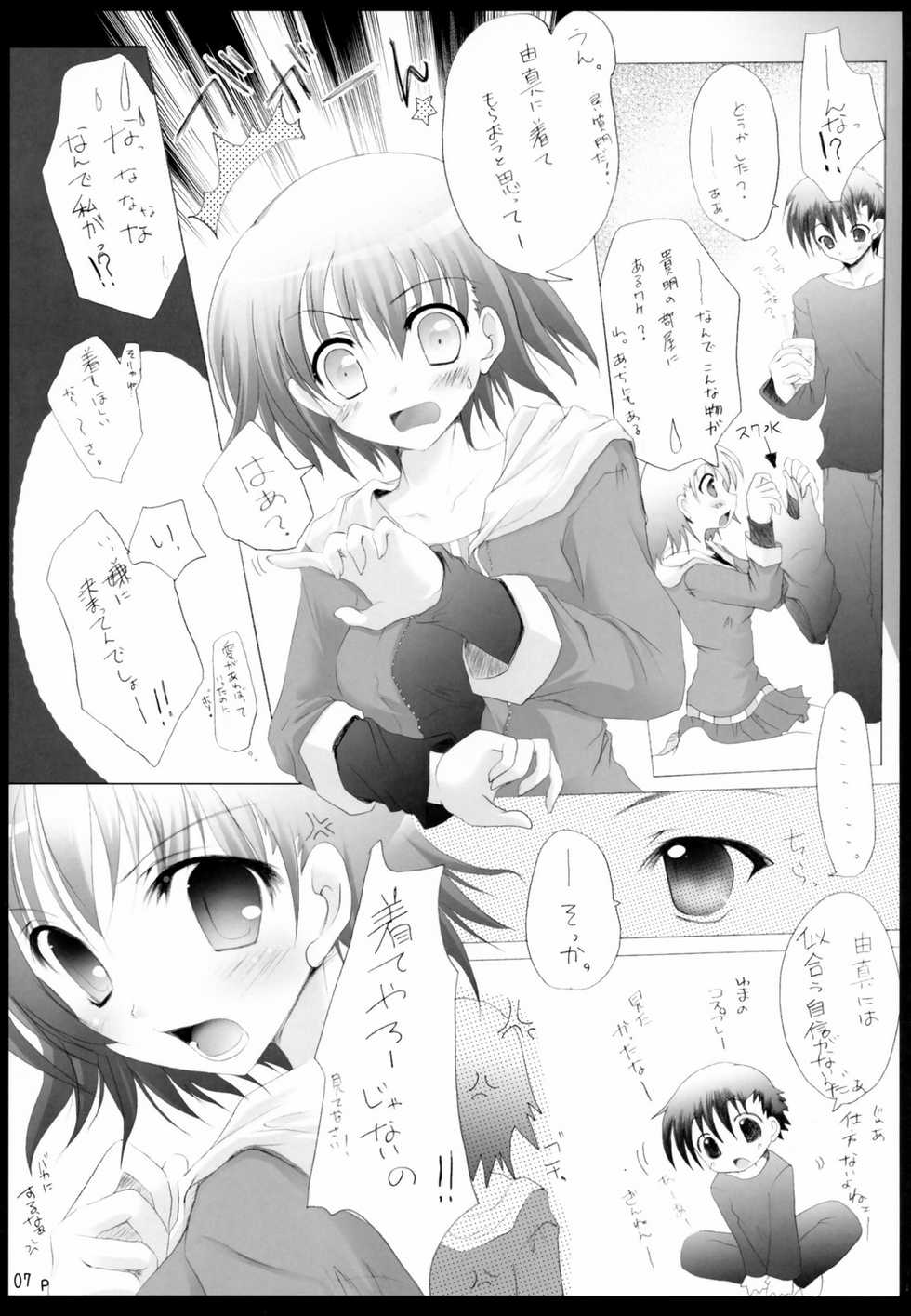 (SC31) [Hisuitei (Izumi Tsubasu)] kosuyuma (To Heart 2) - Page 6