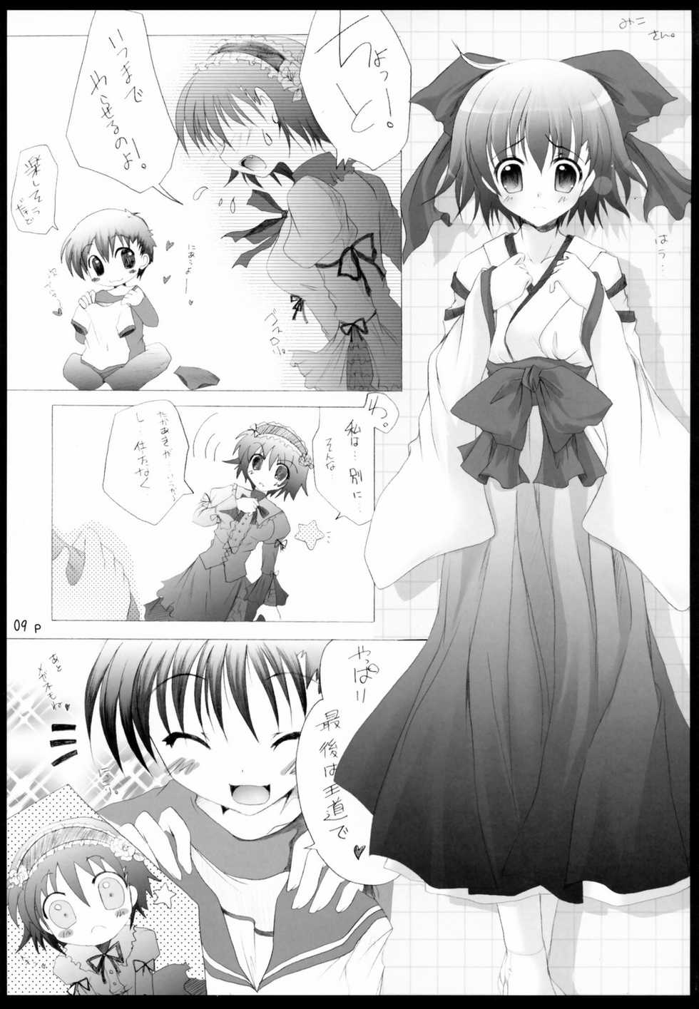 (SC31) [Hisuitei (Izumi Tsubasu)] kosuyuma (To Heart 2) - Page 8