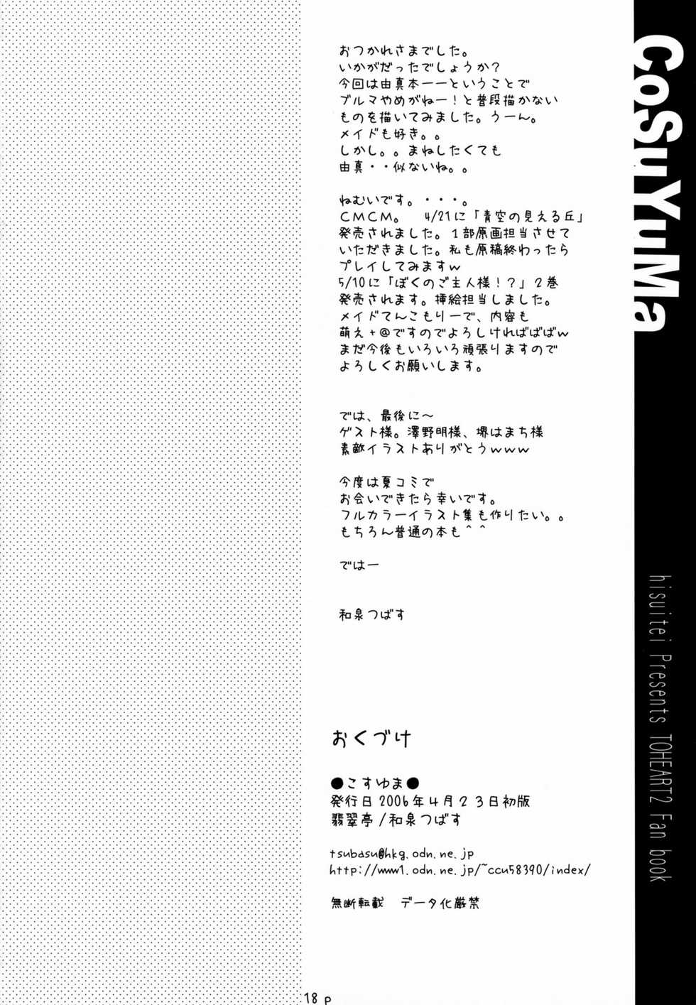 (SC31) [Hisuitei (Izumi Tsubasu)] kosuyuma (To Heart 2) - Page 17