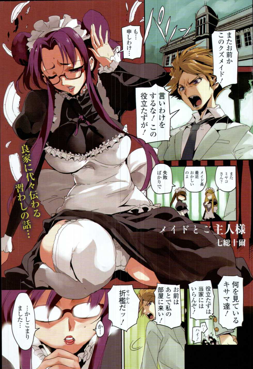 COMIC Tenma 2010-07 - Page 7
