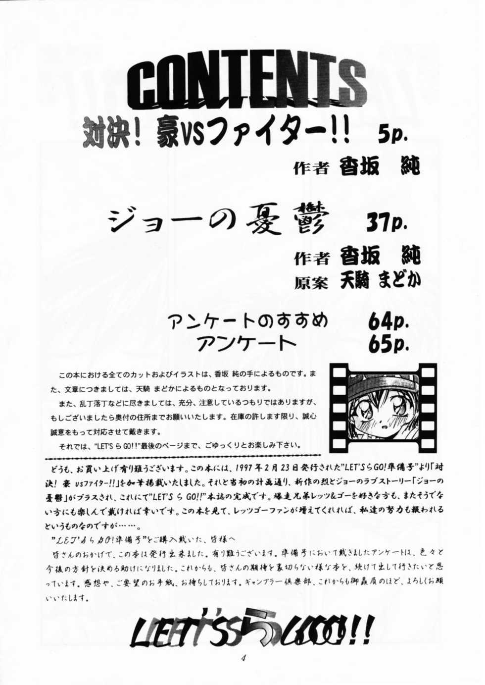 [Gambler Club (Kousaka Jun, Amagi Madoka)] LET'S Ra GO!! (Bakusou Kyoudai Lets & Go!!) [1997-09-15] - Page 3