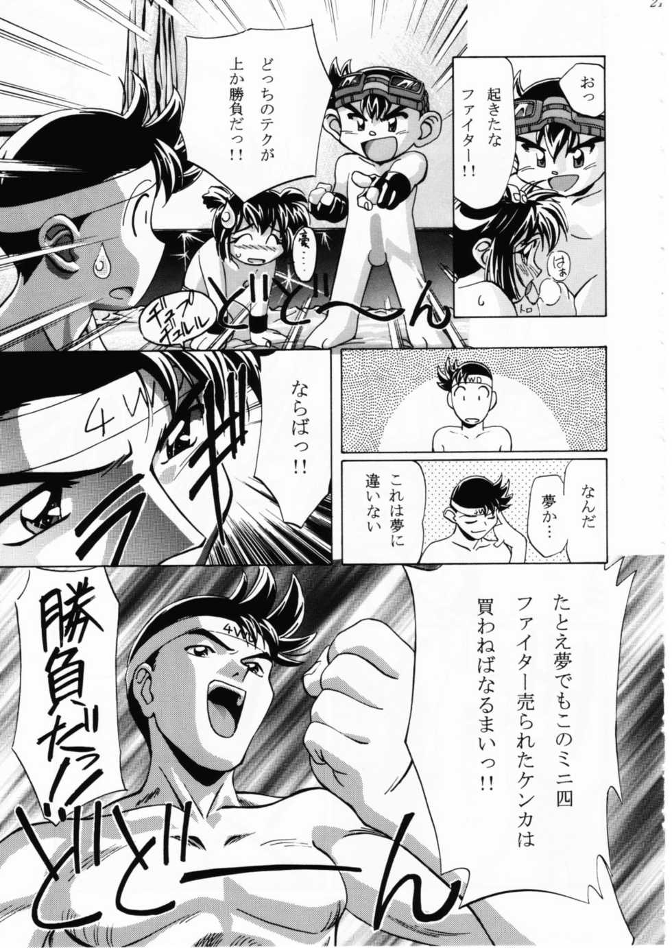 [Gambler Club (Kousaka Jun, Amagi Madoka)] LET'S Ra GO!! (Bakusou Kyoudai Lets & Go!!) [1997-09-15] - Page 20
