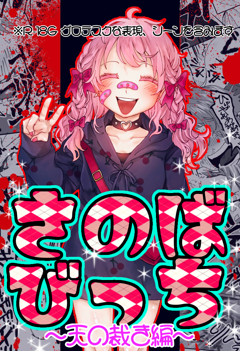 [Sashisemaru] "Ingaouhou" Son of a Bitch ~Ten no Sabaki-hen~ - Page 1
