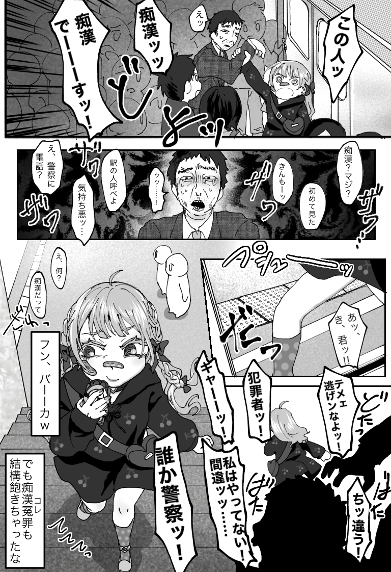[Sashisemaru] "Ingaouhou" Son of a Bitch ~Ten no Sabaki-hen~ - Page 4