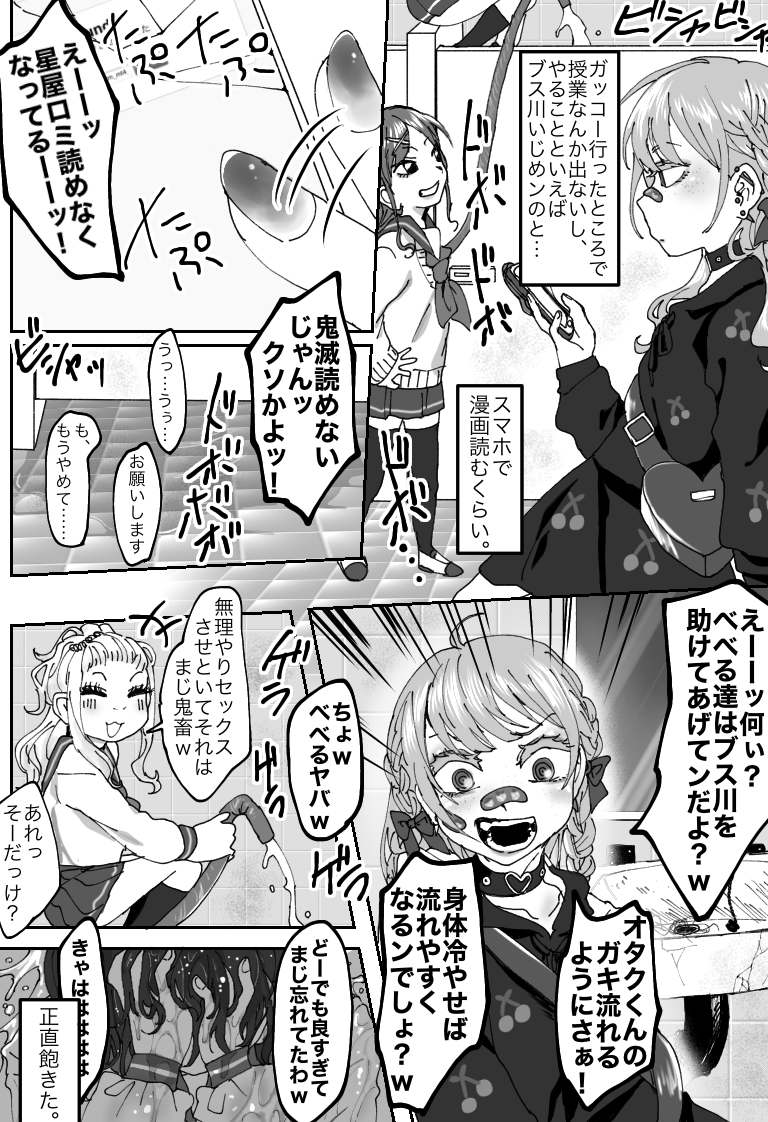 [Sashisemaru] "Ingaouhou" Son of a Bitch ~Ten no Sabaki-hen~ - Page 5