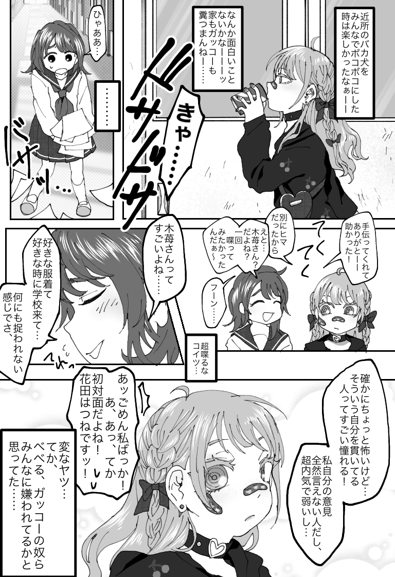 [Sashisemaru] "Ingaouhou" Son of a Bitch ~Ten no Sabaki-hen~ - Page 6