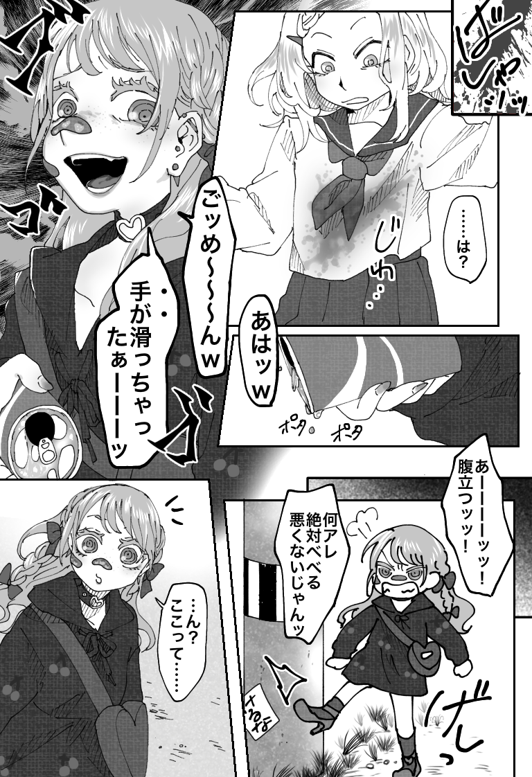 [Sashisemaru] "Ingaouhou" Son of a Bitch ~Ten no Sabaki-hen~ - Page 8
