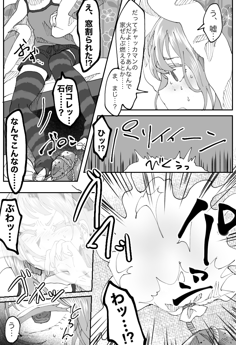 [Sashisemaru] "Ingaouhou" Son of a Bitch ~Ten no Sabaki-hen~ - Page 12