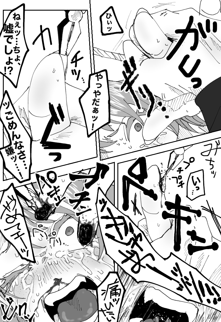 [Sashisemaru] "Ingaouhou" Son of a Bitch ~Ten no Sabaki-hen~ - Page 17