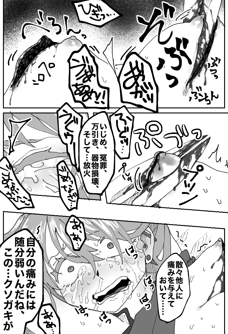 [Sashisemaru] "Ingaouhou" Son of a Bitch ~Ten no Sabaki-hen~ - Page 20