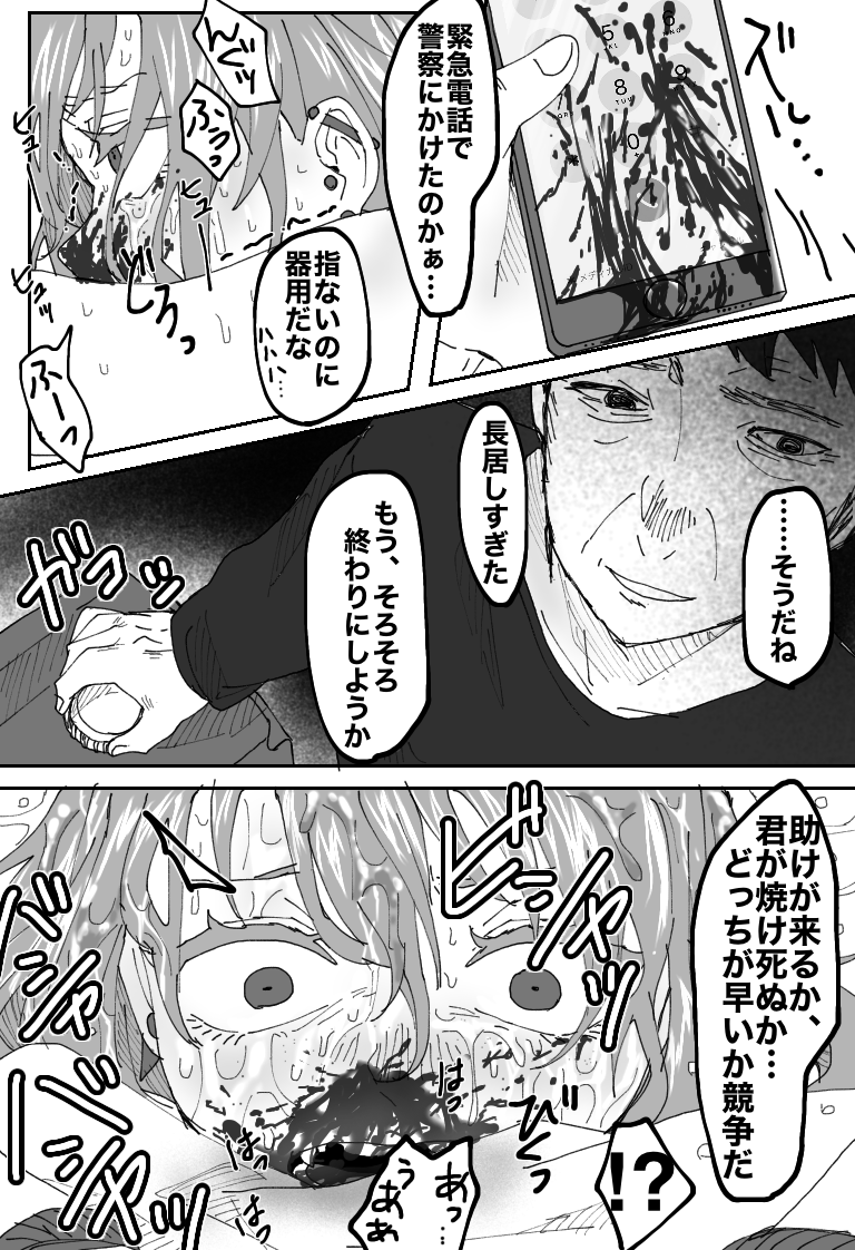 [Sashisemaru] "Ingaouhou" Son of a Bitch ~Ten no Sabaki-hen~ - Page 27