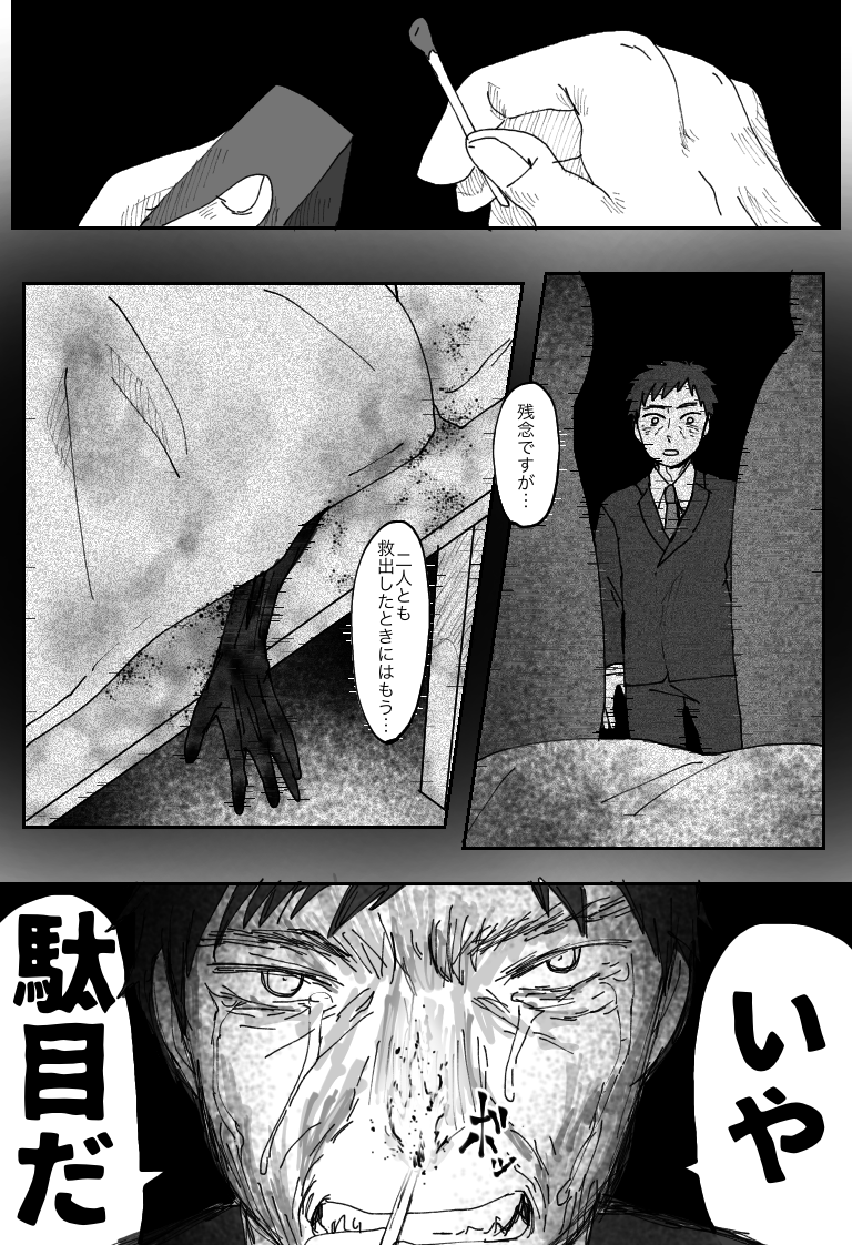 [Sashisemaru] "Ingaouhou" Son of a Bitch ~Ten no Sabaki-hen~ - Page 30