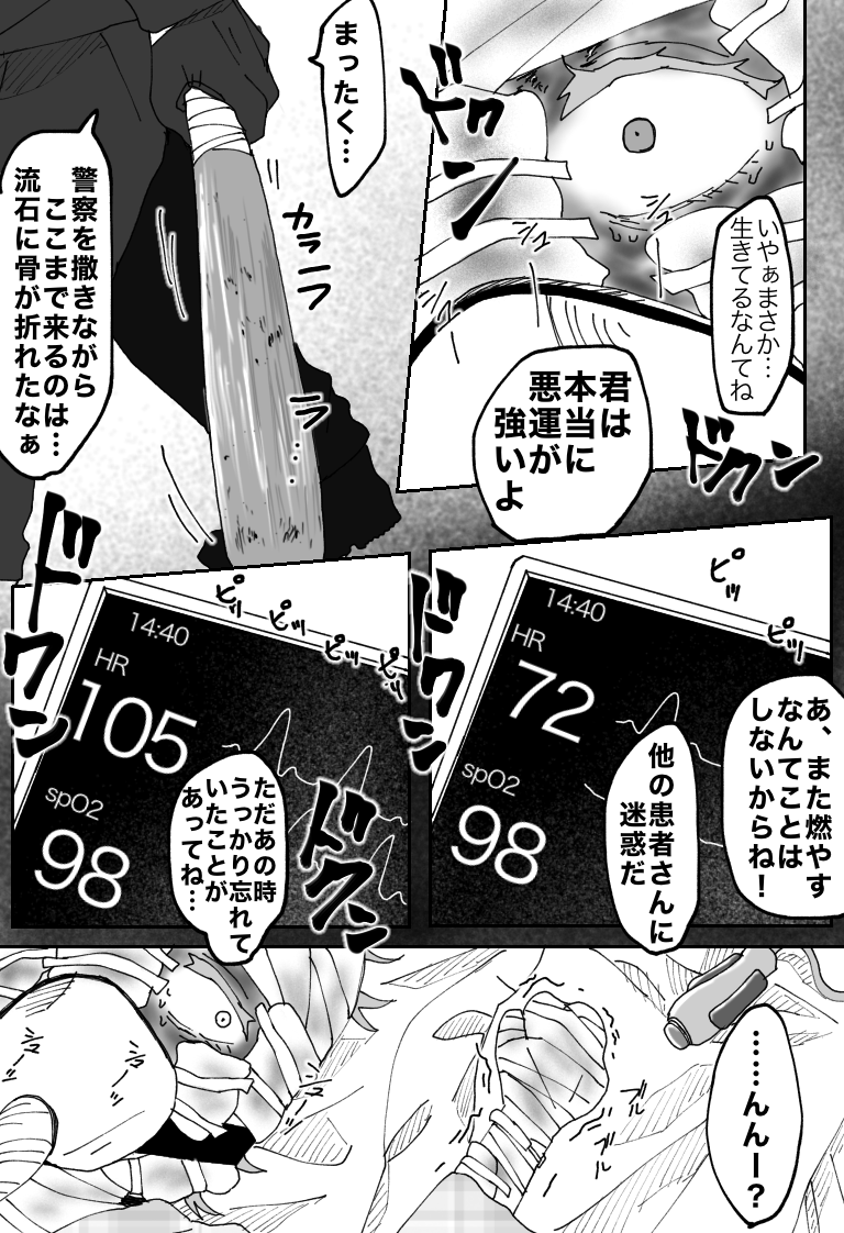 [Sashisemaru] "Ingaouhou" Son of a Bitch ~Ten no Sabaki-hen~ - Page 39