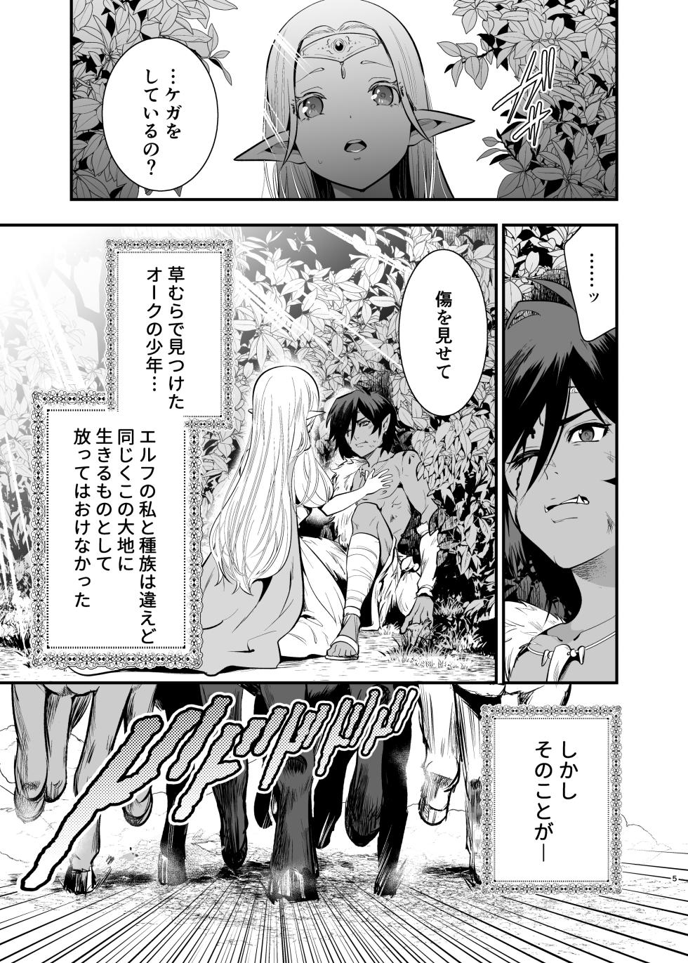 [Jewelry Box (Tamaki Nao)] Orc no Hanayome ~Saraware Elf wa Kairaku ni Ochiru~ [Digital] - Page 4