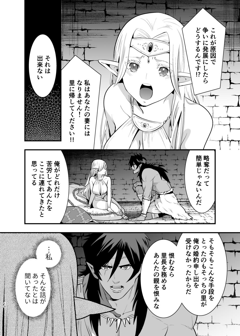 [Jewelry Box (Tamaki Nao)] Orc no Hanayome ~Saraware Elf wa Kairaku ni Ochiru~ [Digital] - Page 9